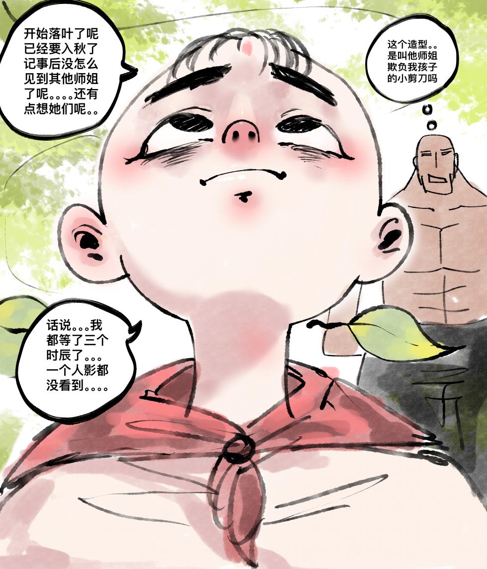 [青青河边草] 仙凤山的师姐们 01-09 - Page 31