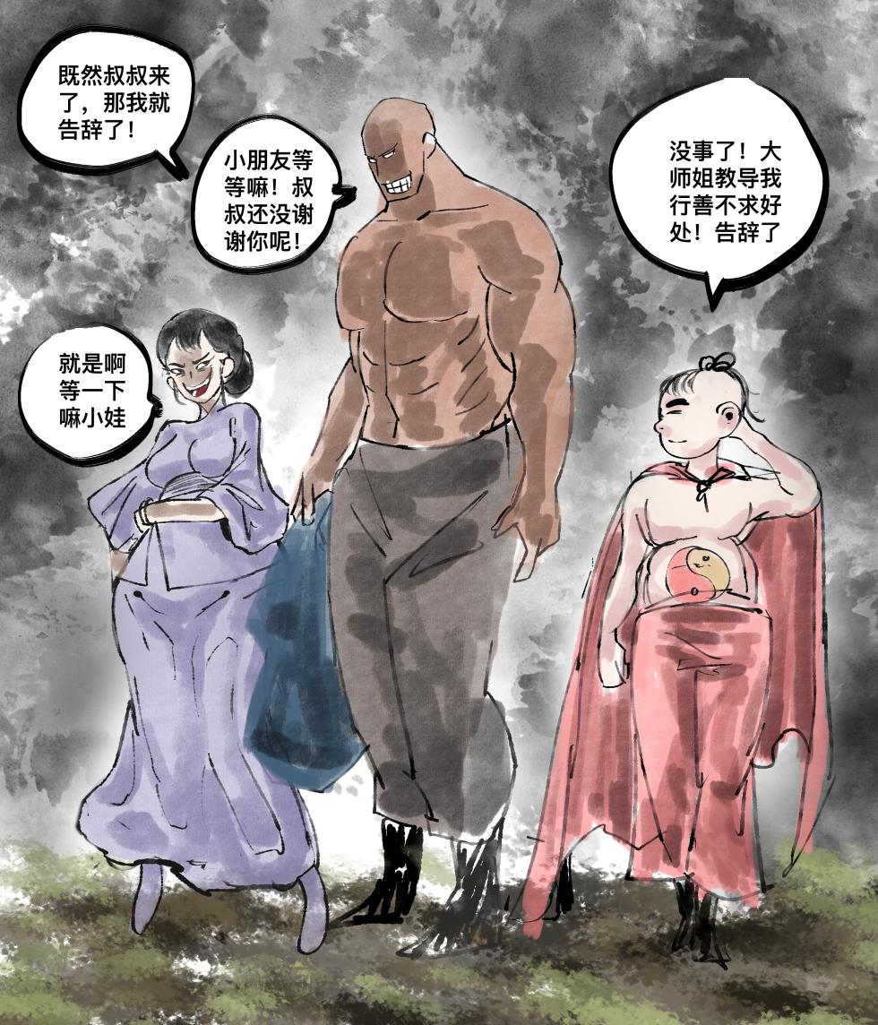 [青青河边草] 仙凤山的师姐们 01-09 - Page 37