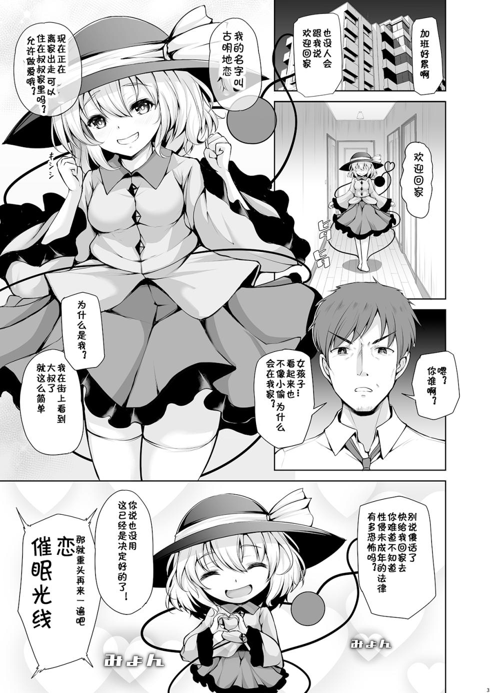 [Rocket Chousashitsu (Koza)] Koishi-chan wa Hageshii no ga Osuki | 恋恋喜欢刺激的事 (Touhou Project) [Chinese] [Digital] - Page 3