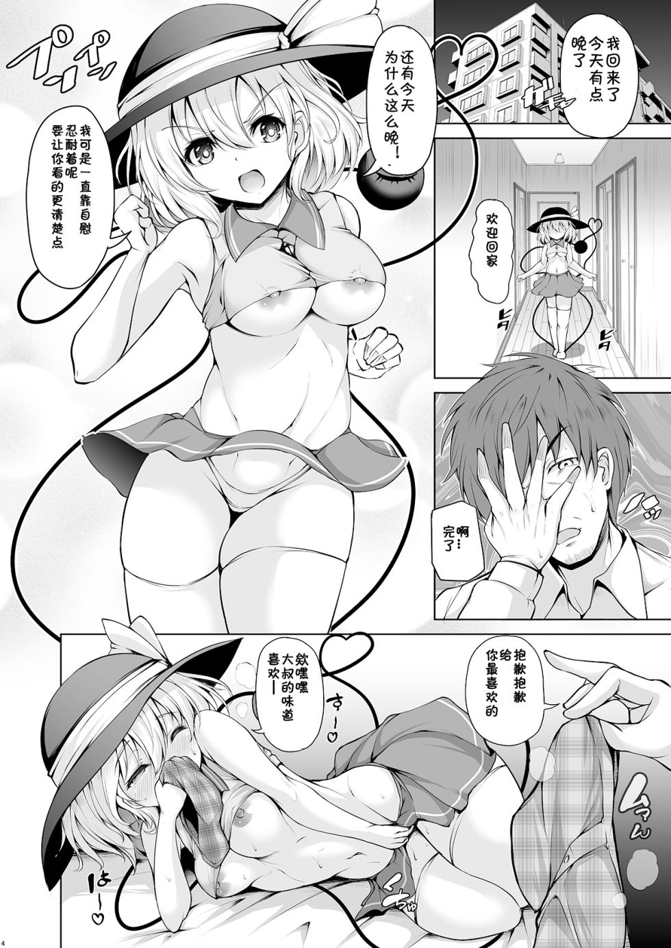 [Rocket Chousashitsu (Koza)] Koishi-chan wa Hageshii no ga Osuki | 恋恋喜欢刺激的事 (Touhou Project) [Chinese] [Digital] - Page 4
