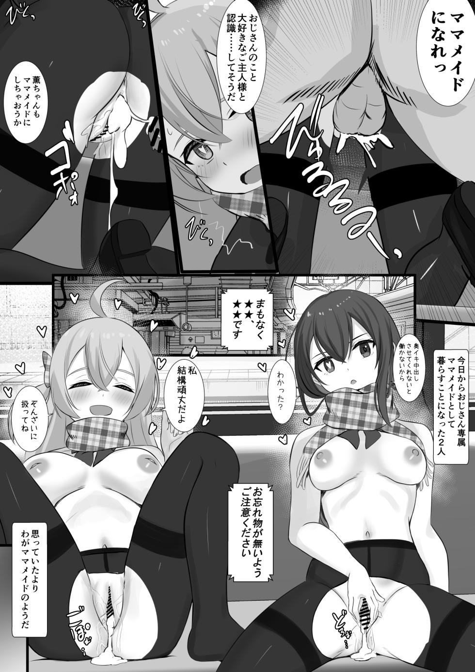 [せれいてる] 認識阻害アプリを使ってヤりたい放題！29 - Page 7