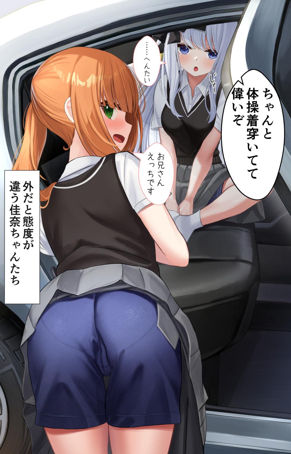 [せれいてる] 妹と妹の友達を車でお迎え - Page 2