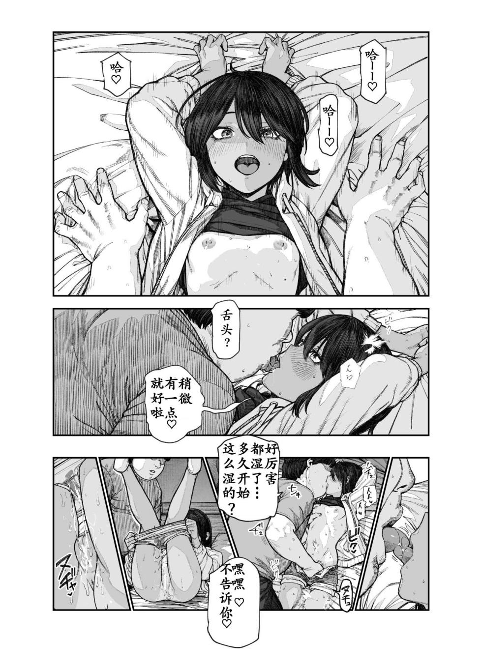 にゅう工房·旅行途中认识的误以为是男性的假小子女孩！！EX两个月之后！（LC整合汉化组） - Page 4