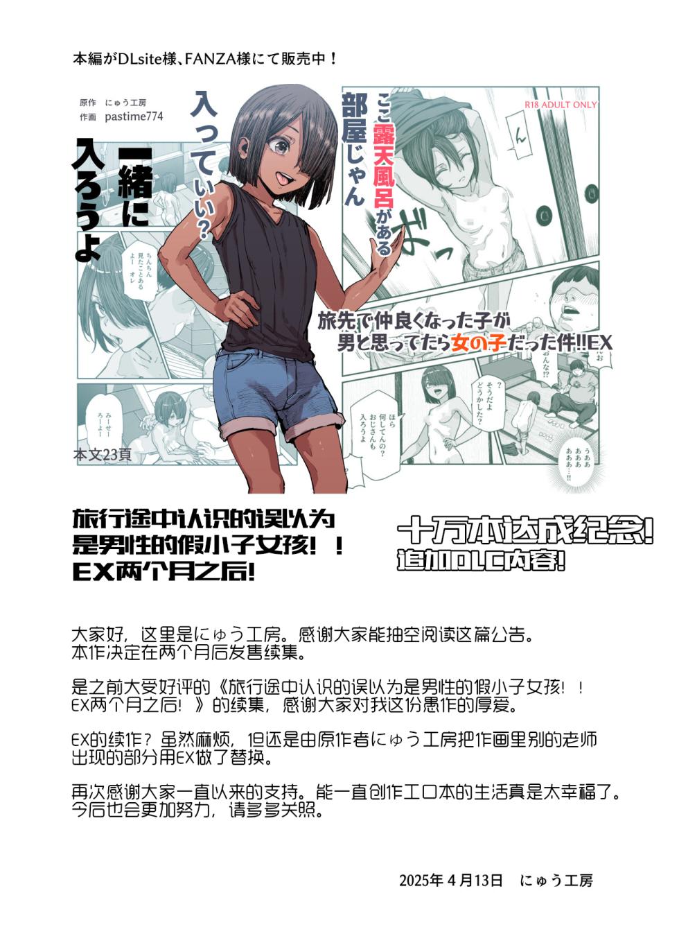 にゅう工房·旅行途中认识的误以为是男性的假小子女孩！！EX两个月之后！（LC整合汉化组） - Page 9