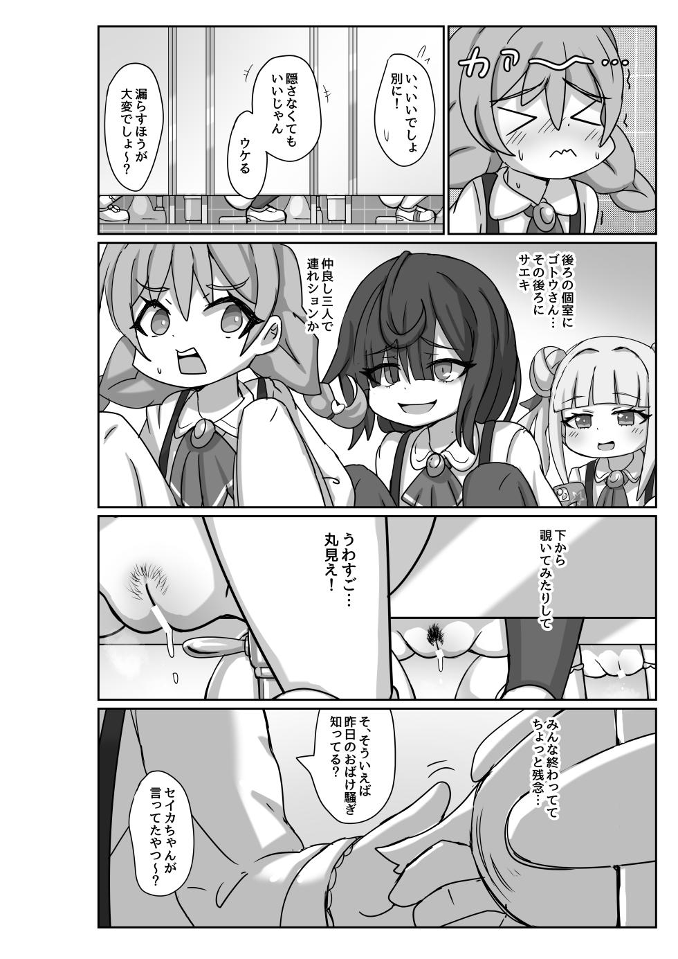 [Dorayakiza (Hayasaka)] Toumei ni Natte Joshi Toilet ni Haicchatta Hanashi 2 [Digital] - Page 20