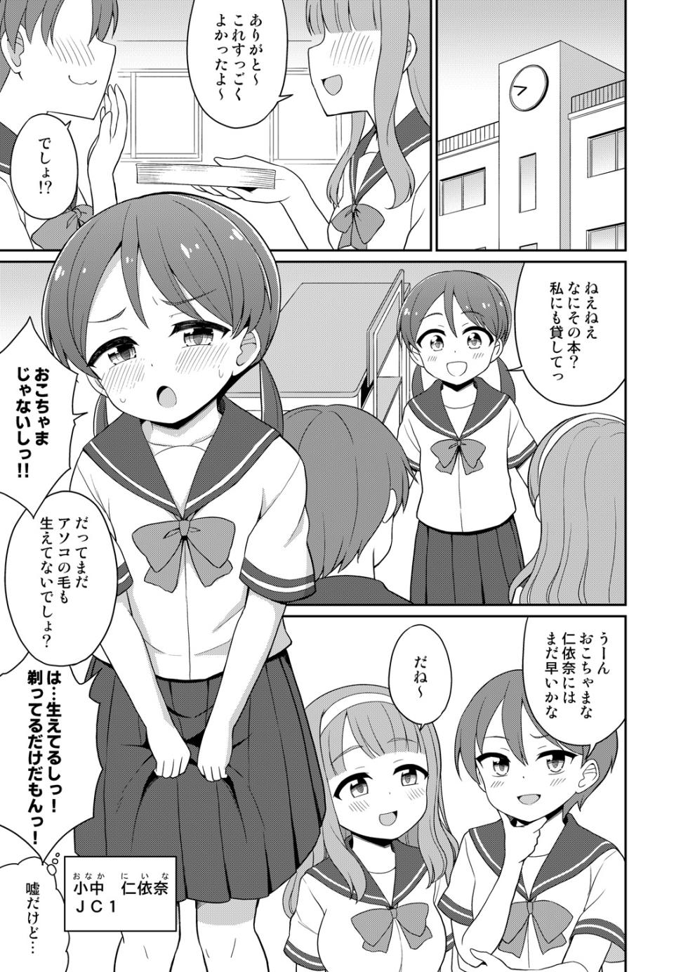 [Asatsuki Dou (Youta)] Kuse ni Nachau! Omorashi Onanie [Digital] - Page 2