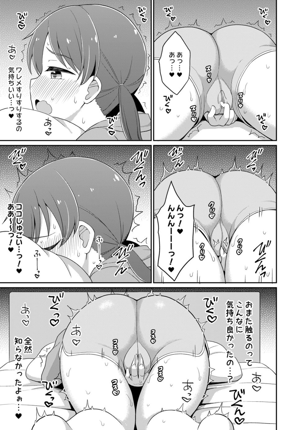 [Asatsuki Dou (Youta)] Kuse ni Nachau! Omorashi Onanie [Digital] - Page 6