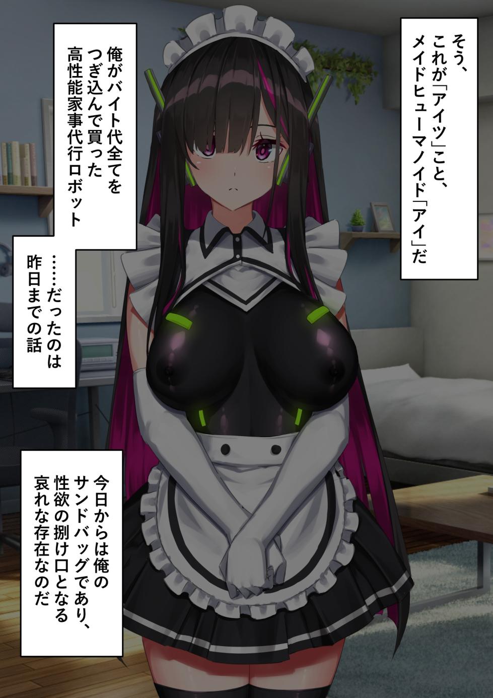 [Kurage no Suisou (Hagakure Kurage)] Andoroido Mazo o Kau - Page 7