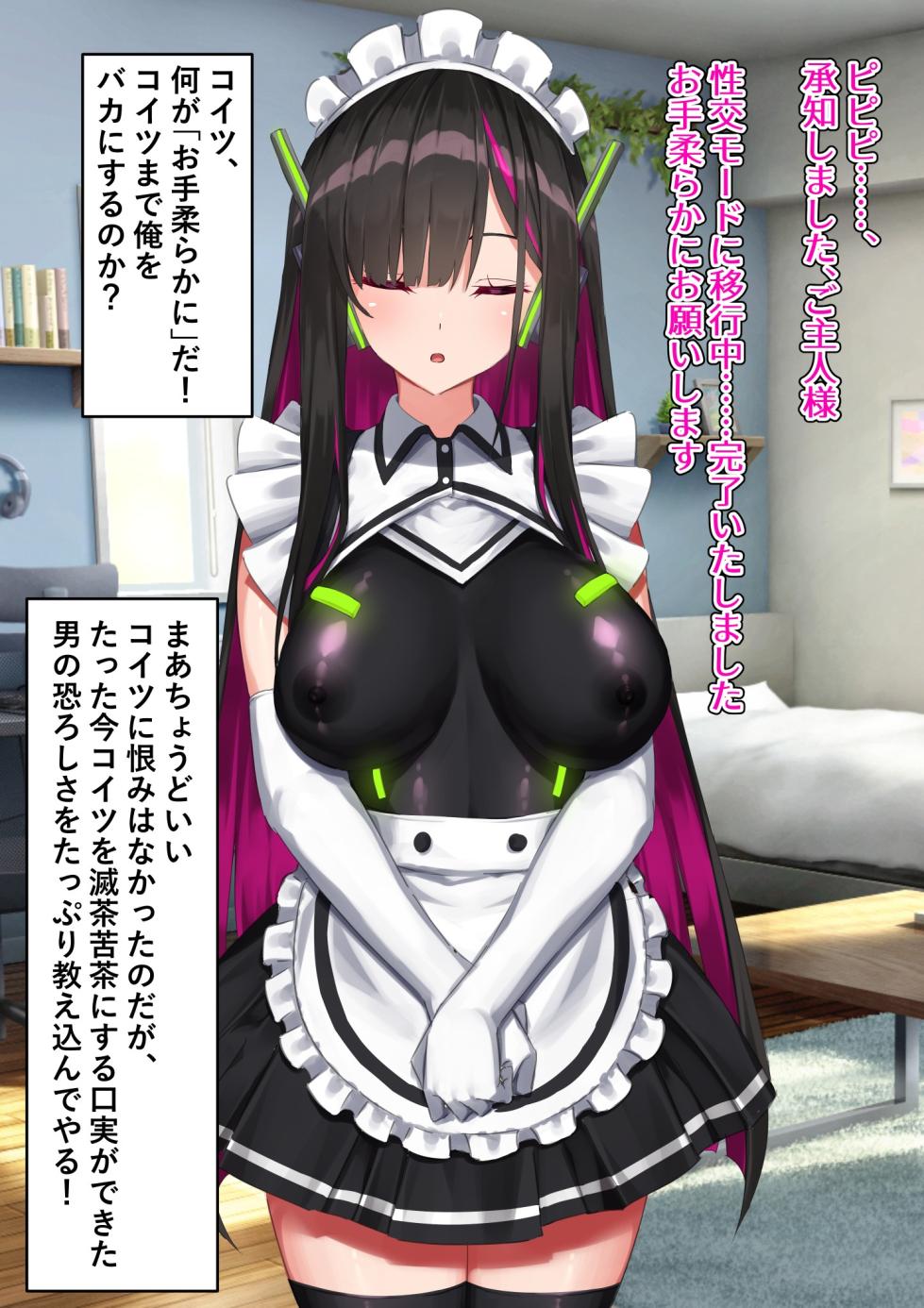 [Kurage no Suisou (Hagakure Kurage)] Andoroido Mazo o Kau - Page 9