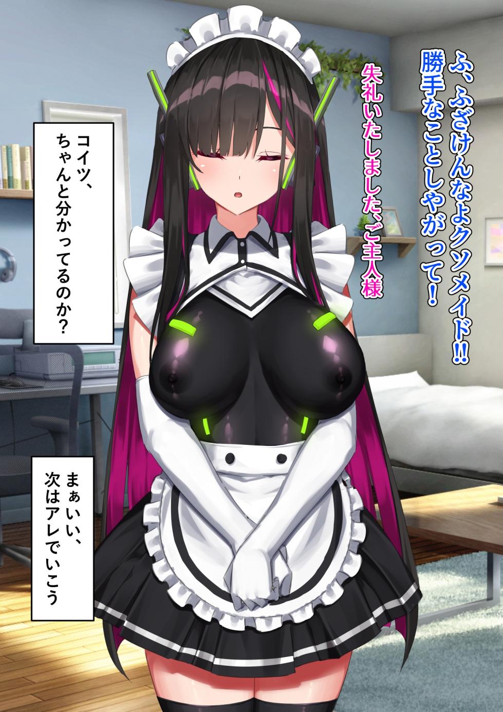 [Kurage no Suisou (Hagakure Kurage)] Andoroido Mazo o Kau - Page 25