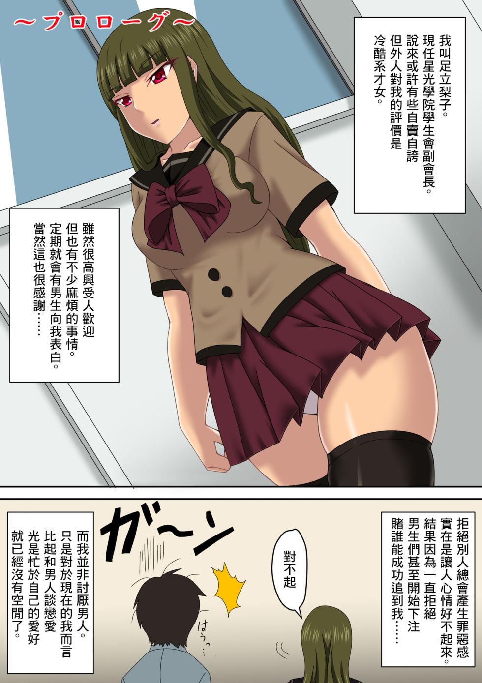 [Light Delight (Mizutani Rin)] Adachi Riko ~Roshutsu no Toriko~ [Chinese] - Page 2