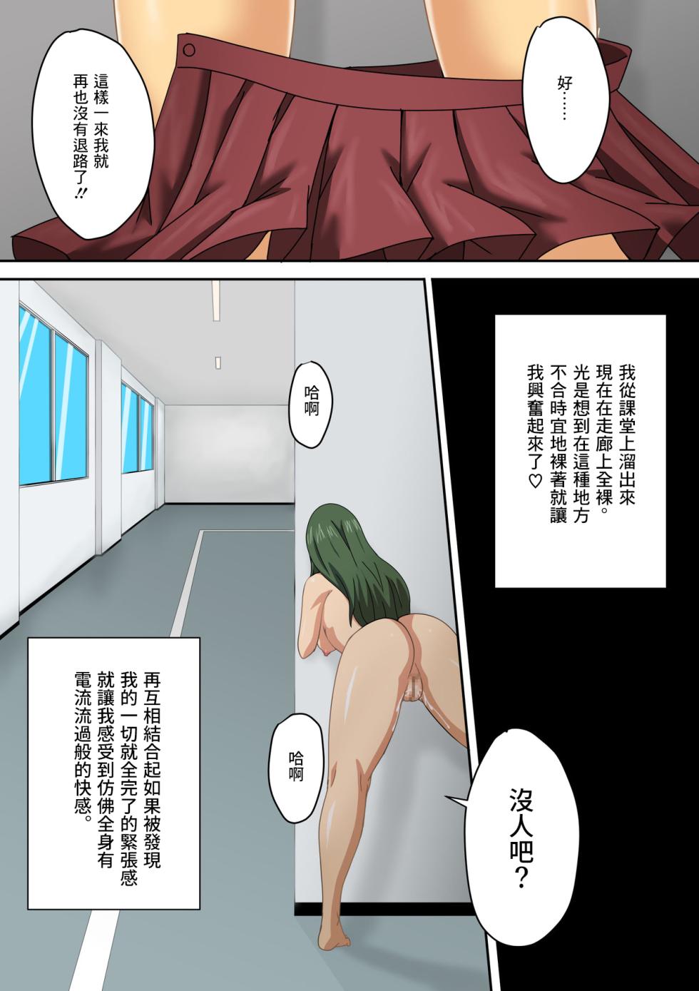 [Light Delight (Mizutani Rin)] Adachi Riko ~Roshutsu no Toriko~ [Chinese] - Page 9