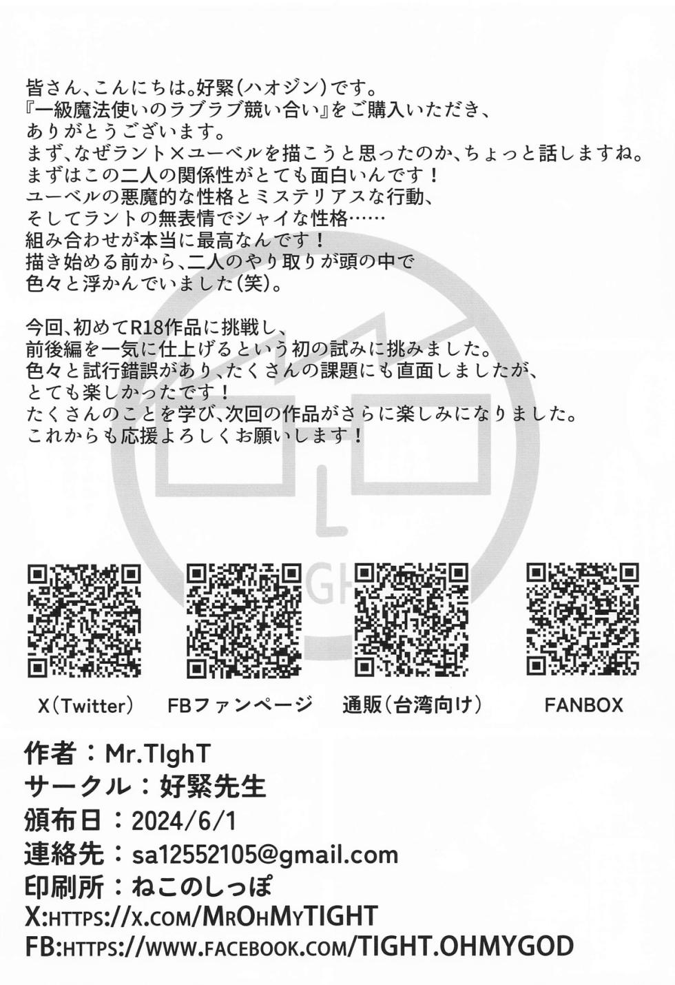 [Haojin-sensei (Mr.TIghT)] Ikkyuu Mahoutsukai no Love Love Kisoiai Kouhen | 一級魔法濕の愛較量 後篇 (Sousou no Frieren) [Chinese] - Page 17