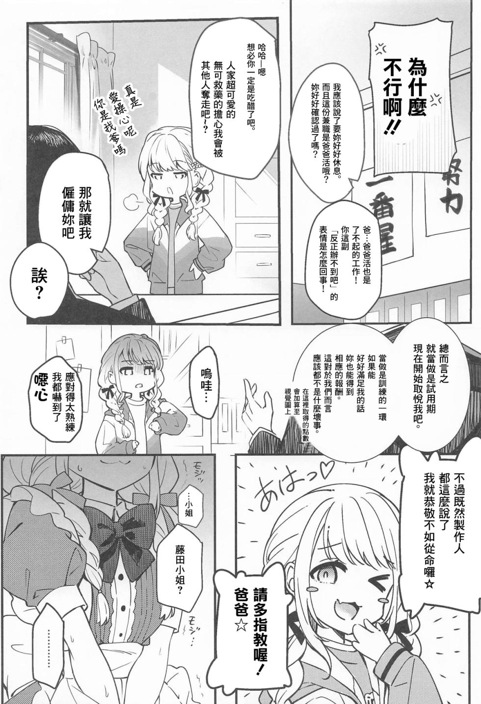 (C105) [REI's ROOM (REI)] Kotone wa P Katsu Hajimetai (Gakuen iDOLM@STER) [Chinese] - Page 3