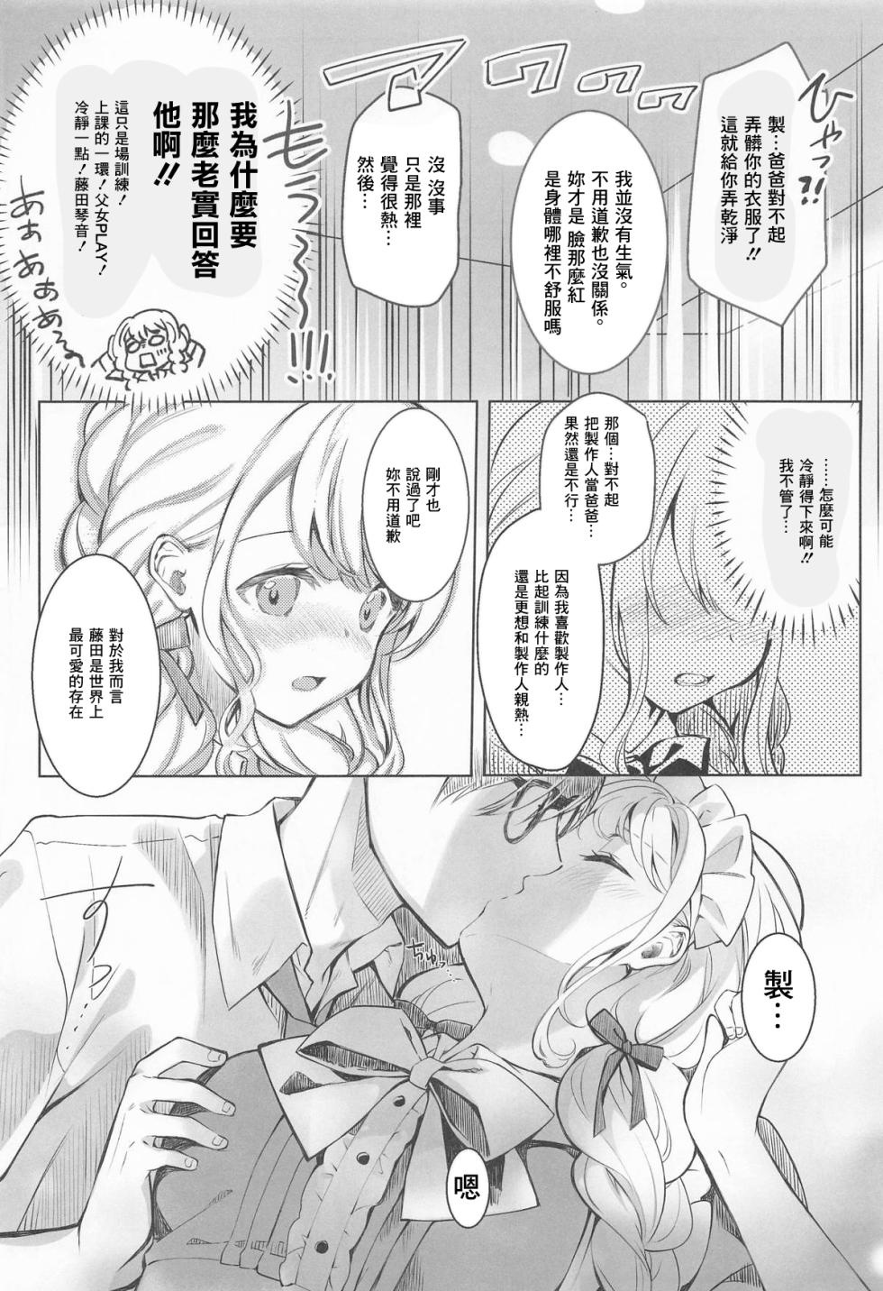 (C105) [REI's ROOM (REI)] Kotone wa P Katsu Hajimetai (Gakuen iDOLM@STER) [Chinese] - Page 5