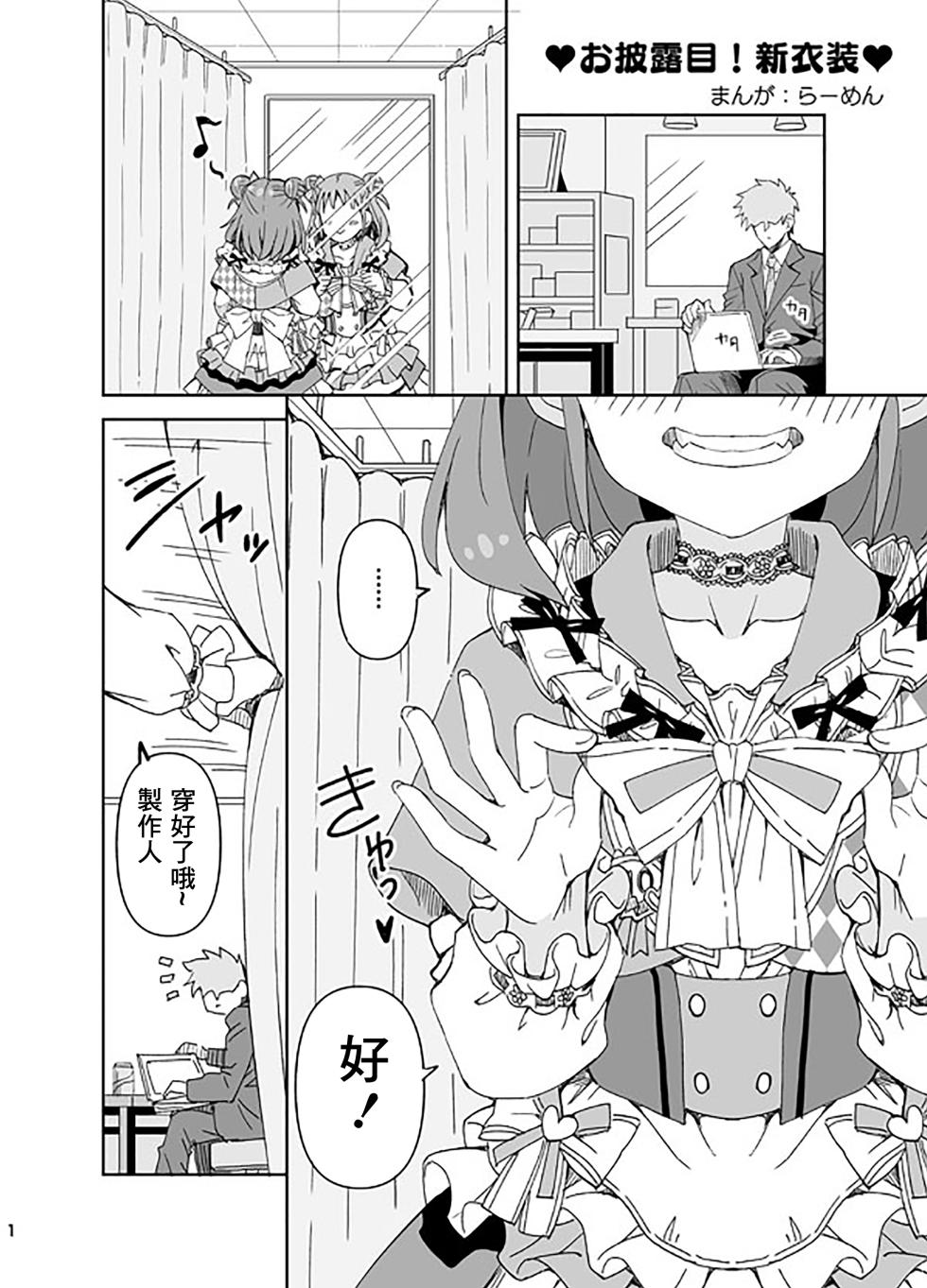 [Ra-men] Ohirome! Shin Ishou (THE IDOLM@STER CINDERELLA GIRLS) [Chinese] - Page 1