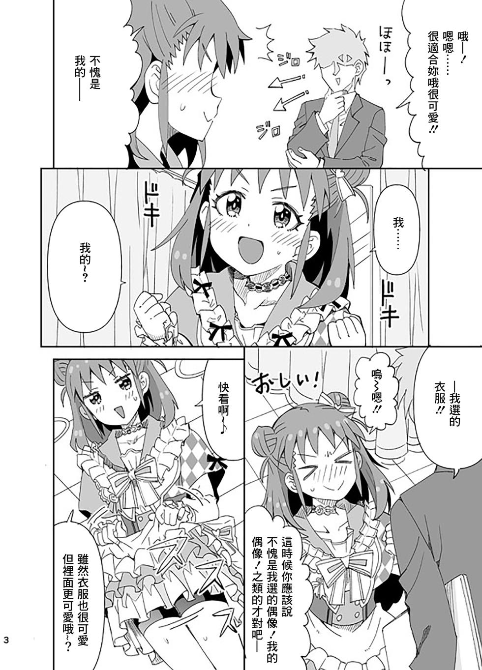 [Ra-men] Ohirome! Shin Ishou (THE IDOLM@STER CINDERELLA GIRLS) [Chinese] - Page 3