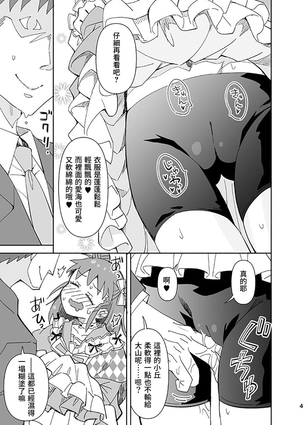 [Ra-men] Ohirome! Shin Ishou (THE IDOLM@STER CINDERELLA GIRLS) [Chinese] - Page 4