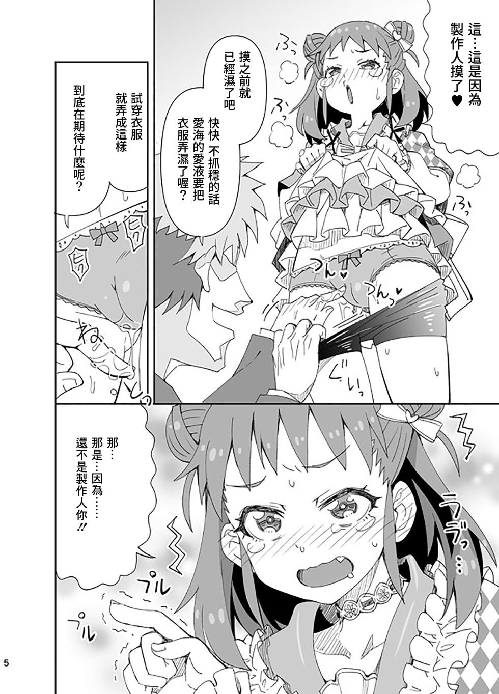 [Ra-men] Ohirome! Shin Ishou (THE IDOLM@STER CINDERELLA GIRLS) [Chinese] - Page 5
