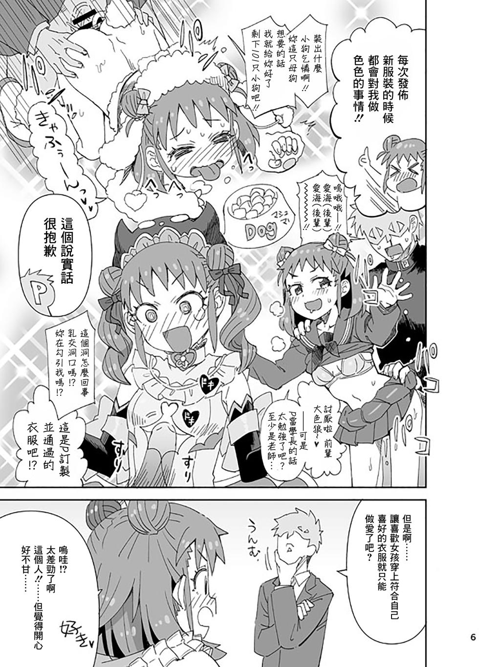 [Ra-men] Ohirome! Shin Ishou (THE IDOLM@STER CINDERELLA GIRLS) [Chinese] - Page 6