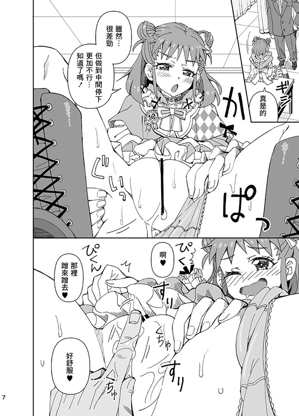 [Ra-men] Ohirome! Shin Ishou (THE IDOLM@STER CINDERELLA GIRLS) [Chinese] - Page 7