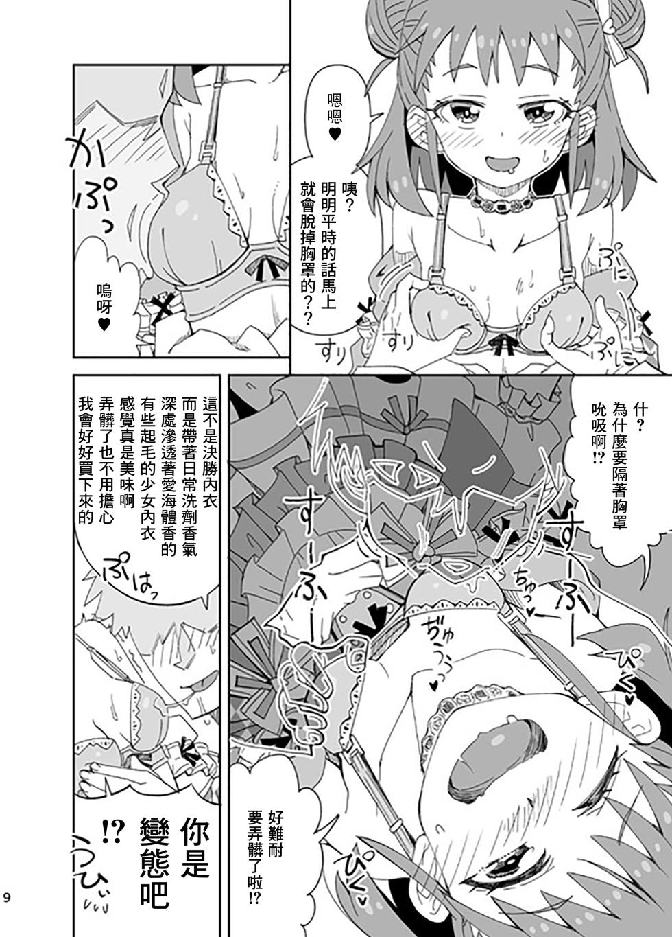 [Ra-men] Ohirome! Shin Ishou (THE IDOLM@STER CINDERELLA GIRLS) [Chinese] - Page 9