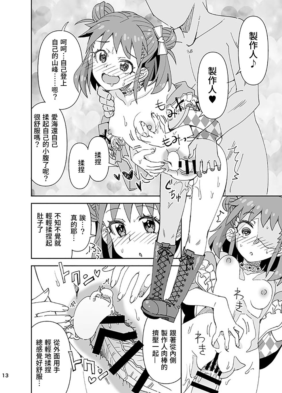 [Ra-men] Ohirome! Shin Ishou (THE IDOLM@STER CINDERELLA GIRLS) [Chinese] - Page 13