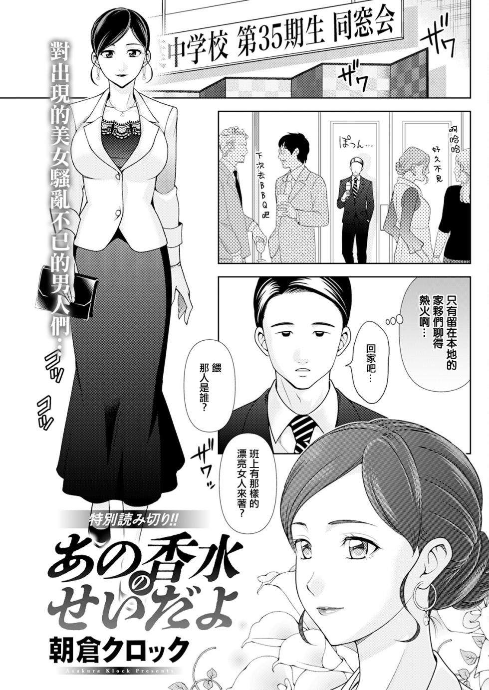 [Asakura Clock] Ano Kousui no Sei da yo (Action Pizazz 2024-07) [Chinese] [Digital] - Page 1