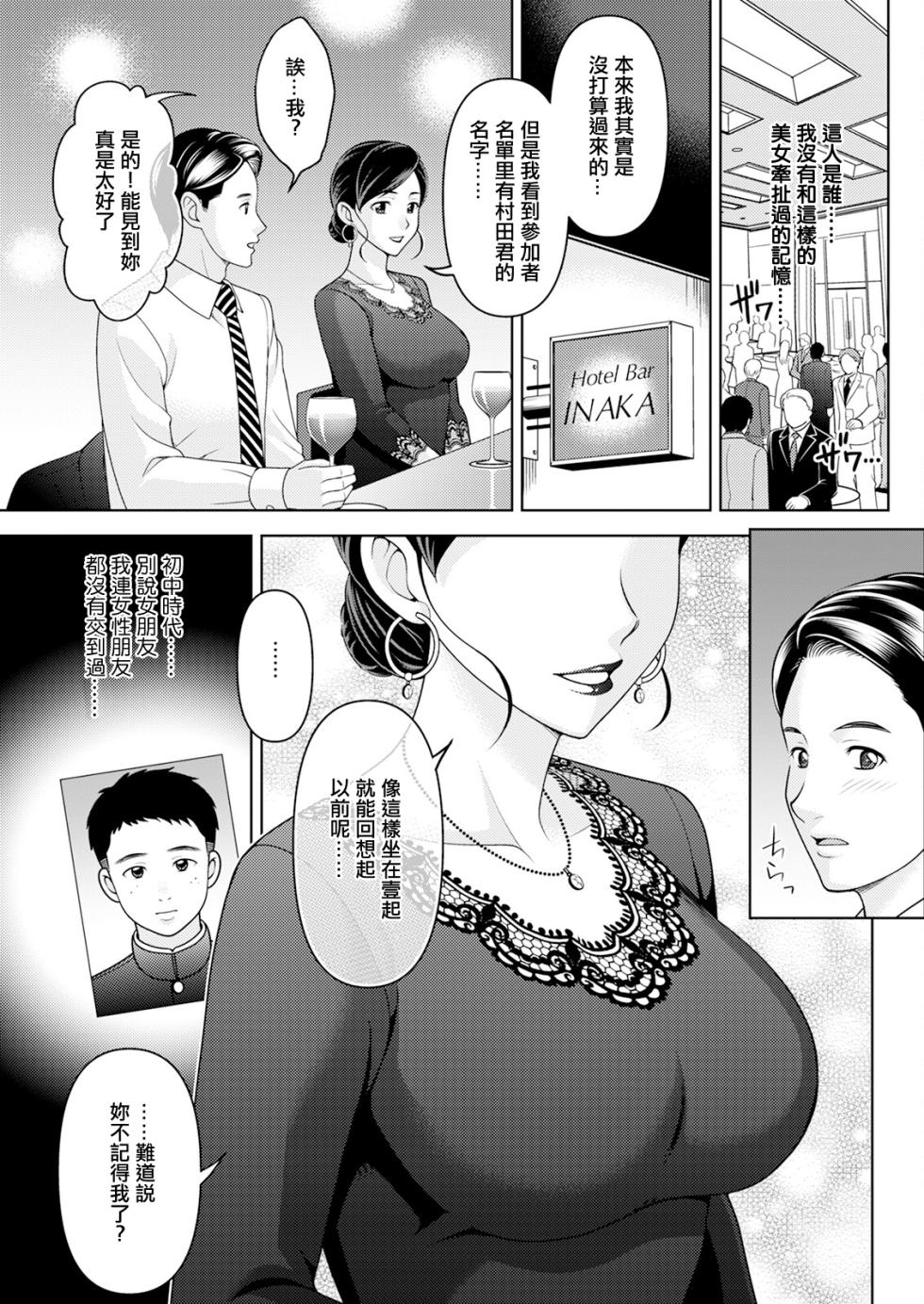 [Asakura Clock] Ano Kousui no Sei da yo (Action Pizazz 2024-07) [Chinese] [Digital] - Page 3