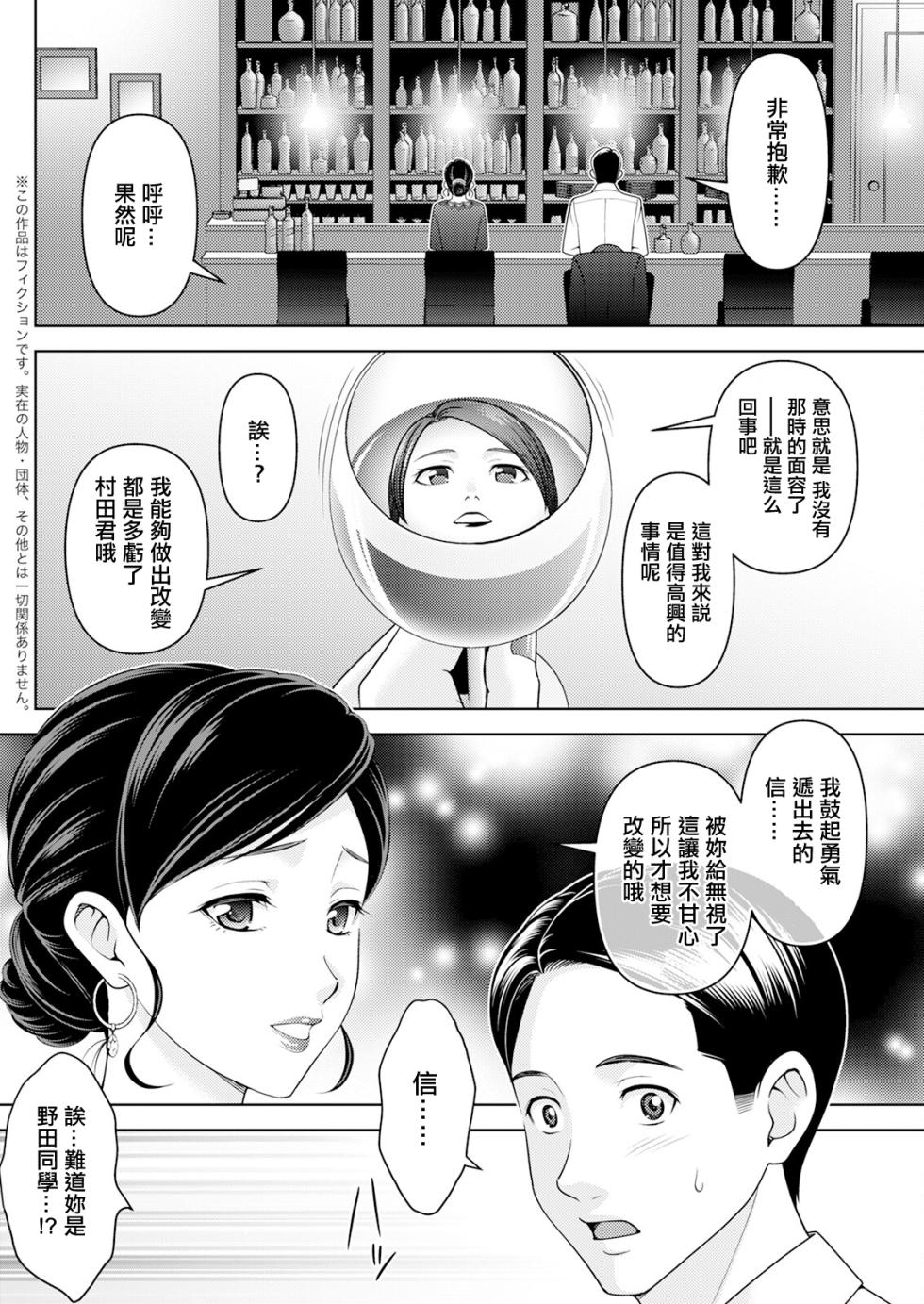 [Asakura Clock] Ano Kousui no Sei da yo (Action Pizazz 2024-07) [Chinese] [Digital] - Page 4