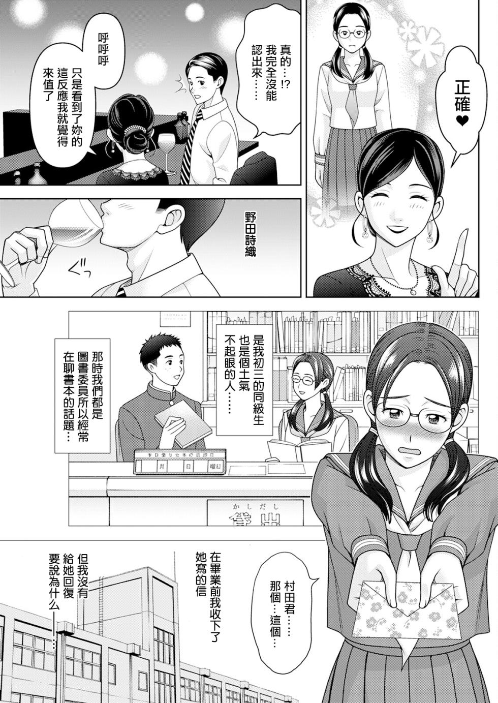 [Asakura Clock] Ano Kousui no Sei da yo (Action Pizazz 2024-07) [Chinese] [Digital] - Page 5