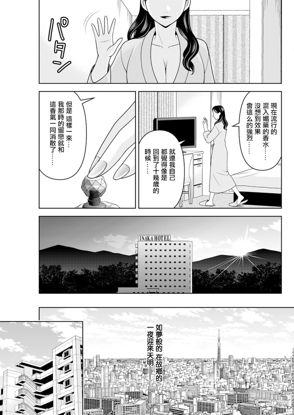 [Asakura Clock] Ano Kousui no Sei da yo (Action Pizazz 2024-07) [Chinese] [Digital] - Page 17