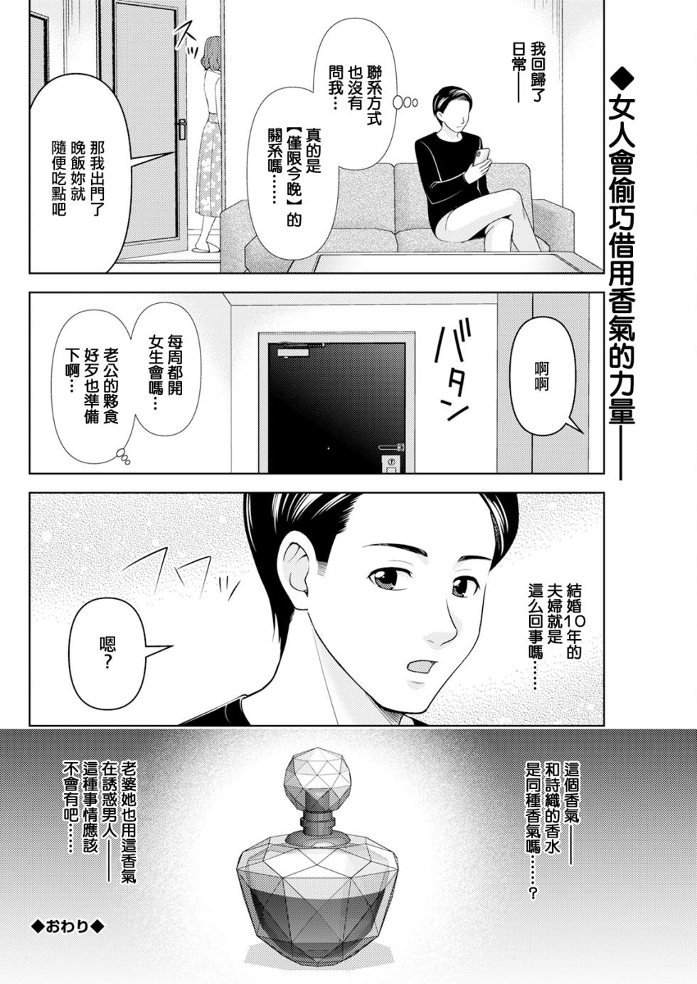 [Asakura Clock] Ano Kousui no Sei da yo (Action Pizazz 2024-07) [Chinese] [Digital] - Page 18