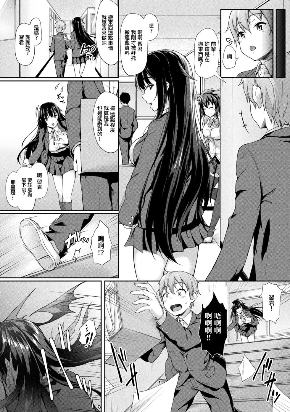 [Awayume] Attaka Milk no Shibori Ai (Comic Unreal The Best Succubus Kyuusei Collection) [Chinese] [Digital] - Page 2
