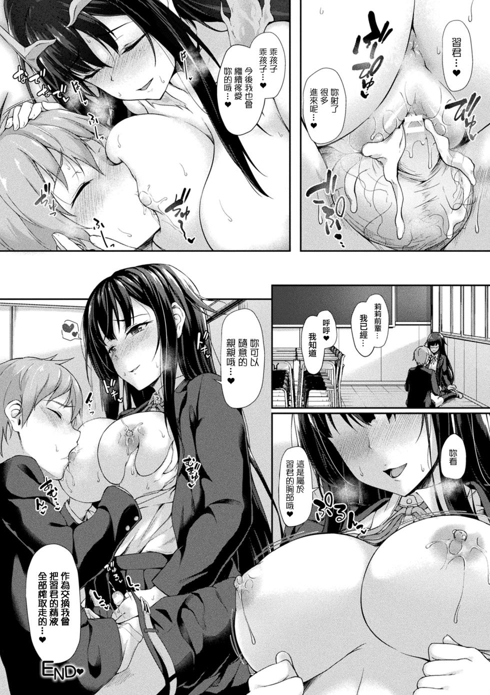 [Awayume] Attaka Milk no Shibori Ai (Comic Unreal The Best Succubus Kyuusei Collection) [Chinese] [Digital] - Page 18