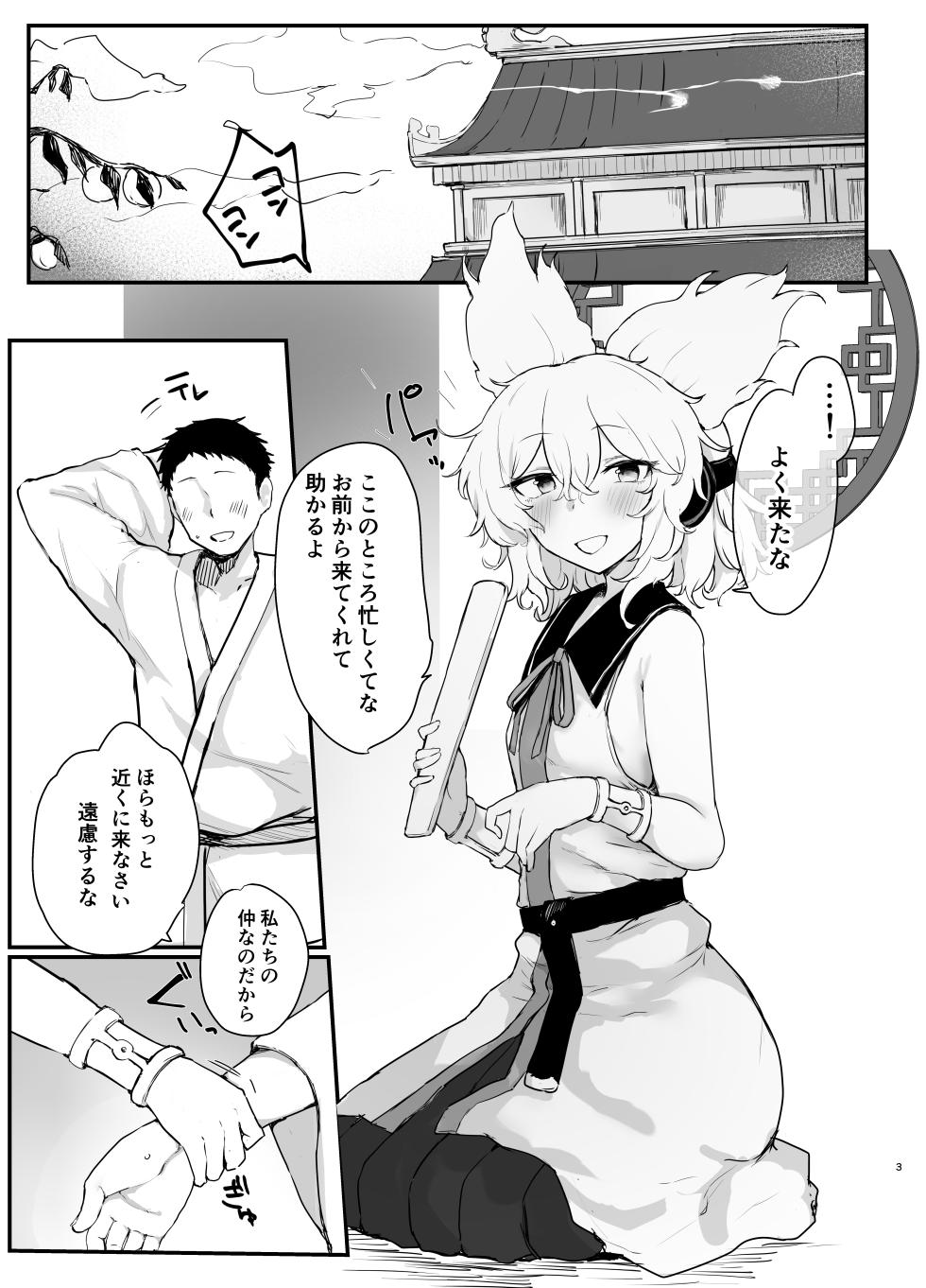 [Juyoutai (Ishida)] Miko-sama to Icha Love Ecchi suru Hon (Touhou Project) [Digital] - Page 2