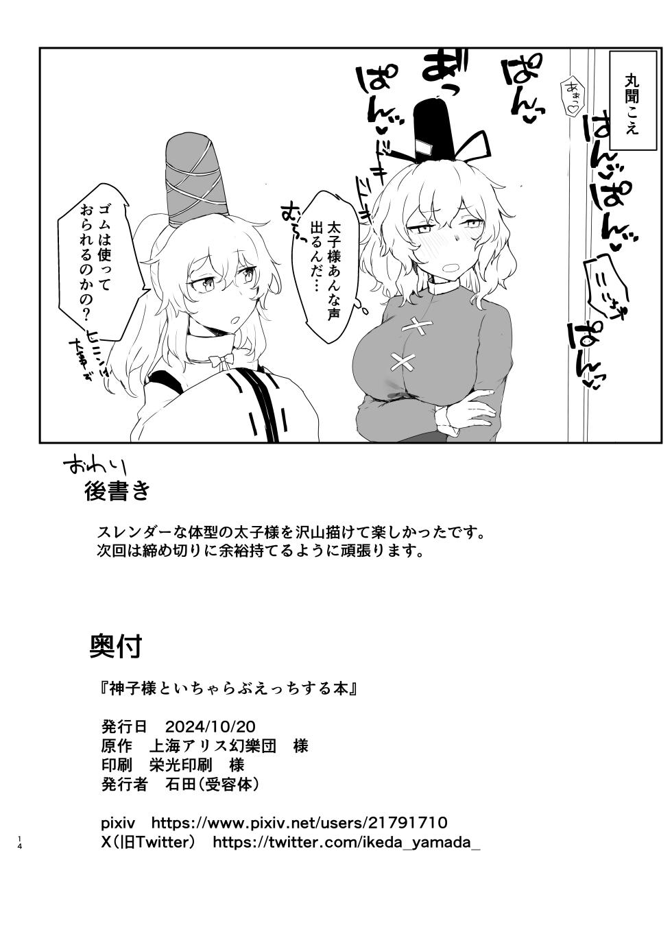 [Juyoutai (Ishida)] Miko-sama to Icha Love Ecchi suru Hon (Touhou Project) [Digital] - Page 13