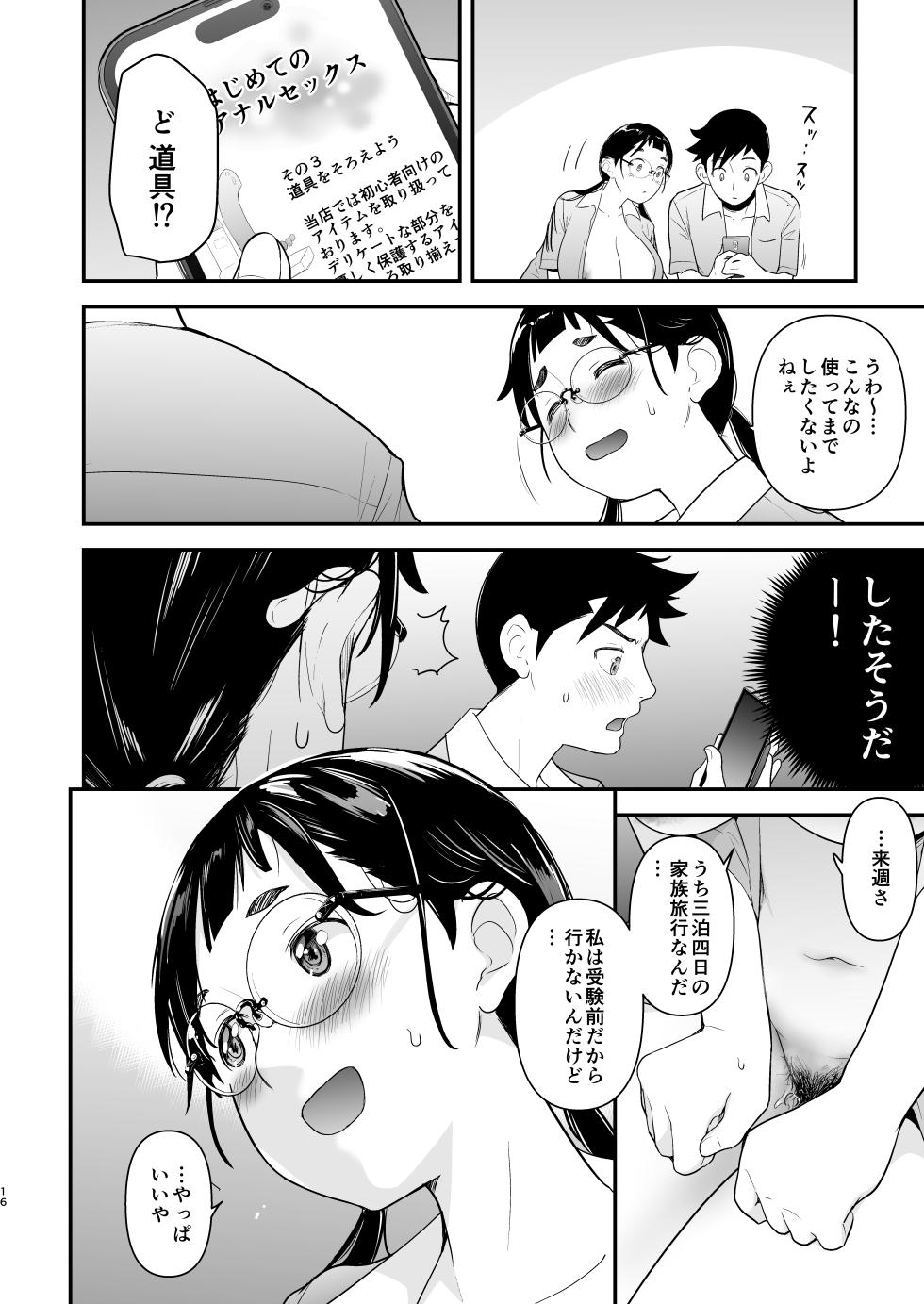 [T.cop (Natsuki Kiyohito)] Jimiko to Ichinichijuu Sex 7 [Digital] - Page 15