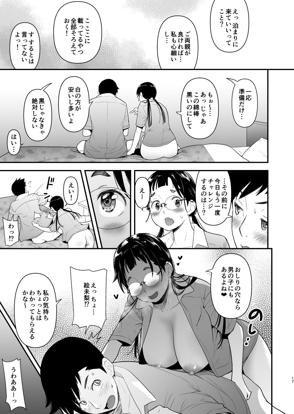 [T.cop (Natsuki Kiyohito)] Jimiko to Ichinichijuu Sex 7 [Digital] - Page 16