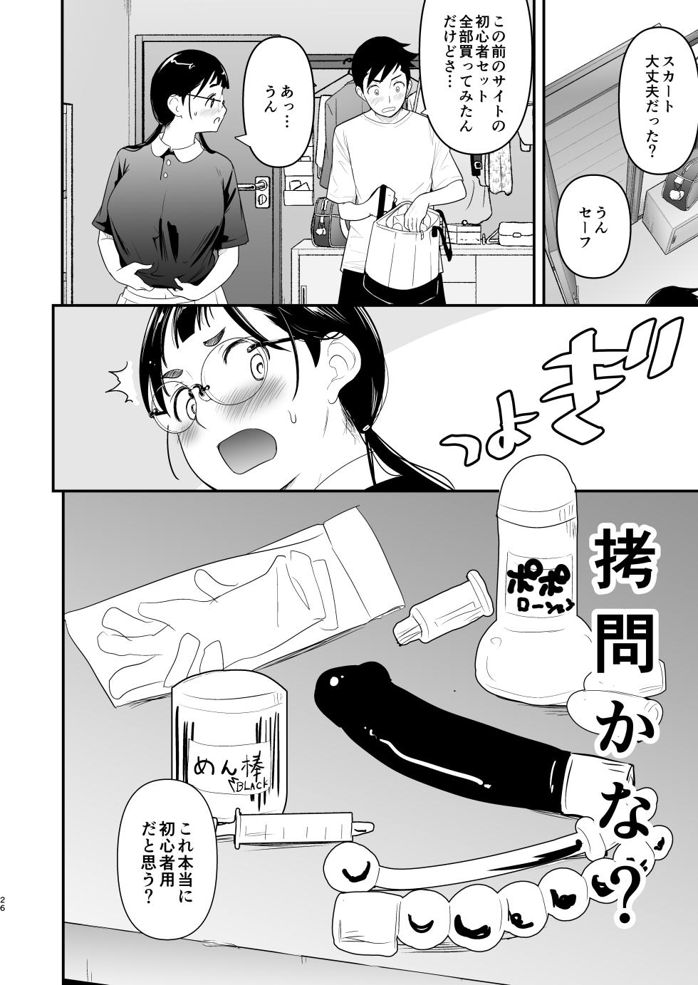 [T.cop (Natsuki Kiyohito)] Jimiko to Ichinichijuu Sex 7 [Digital] - Page 25