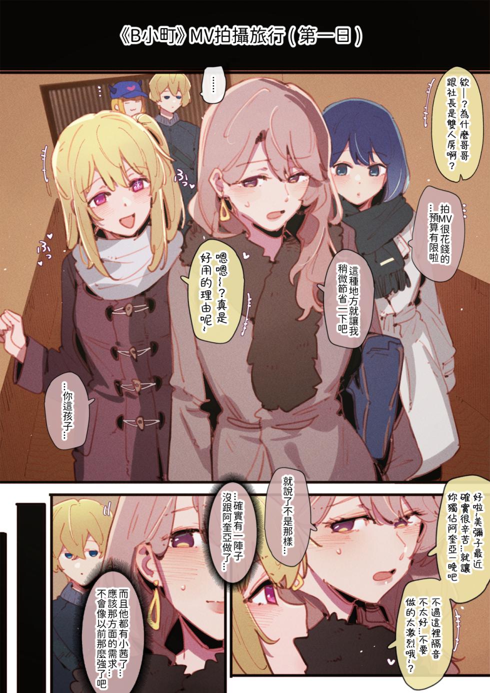 [GSUS] 01-20_Akane &...😎🍆💢 & _Kana &...👒🍆💢 & Miyako (Oshi no Ko) [Chinese] - Page 33