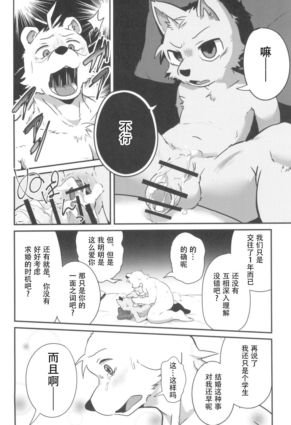 (Kansai Kemoket 9) [Night Walk F (Canned Tuna)] 3-Nen-me no puropouzu｜第3年的求婚仪式 [Chinese] [酥米饼个人汉化] - Page 6