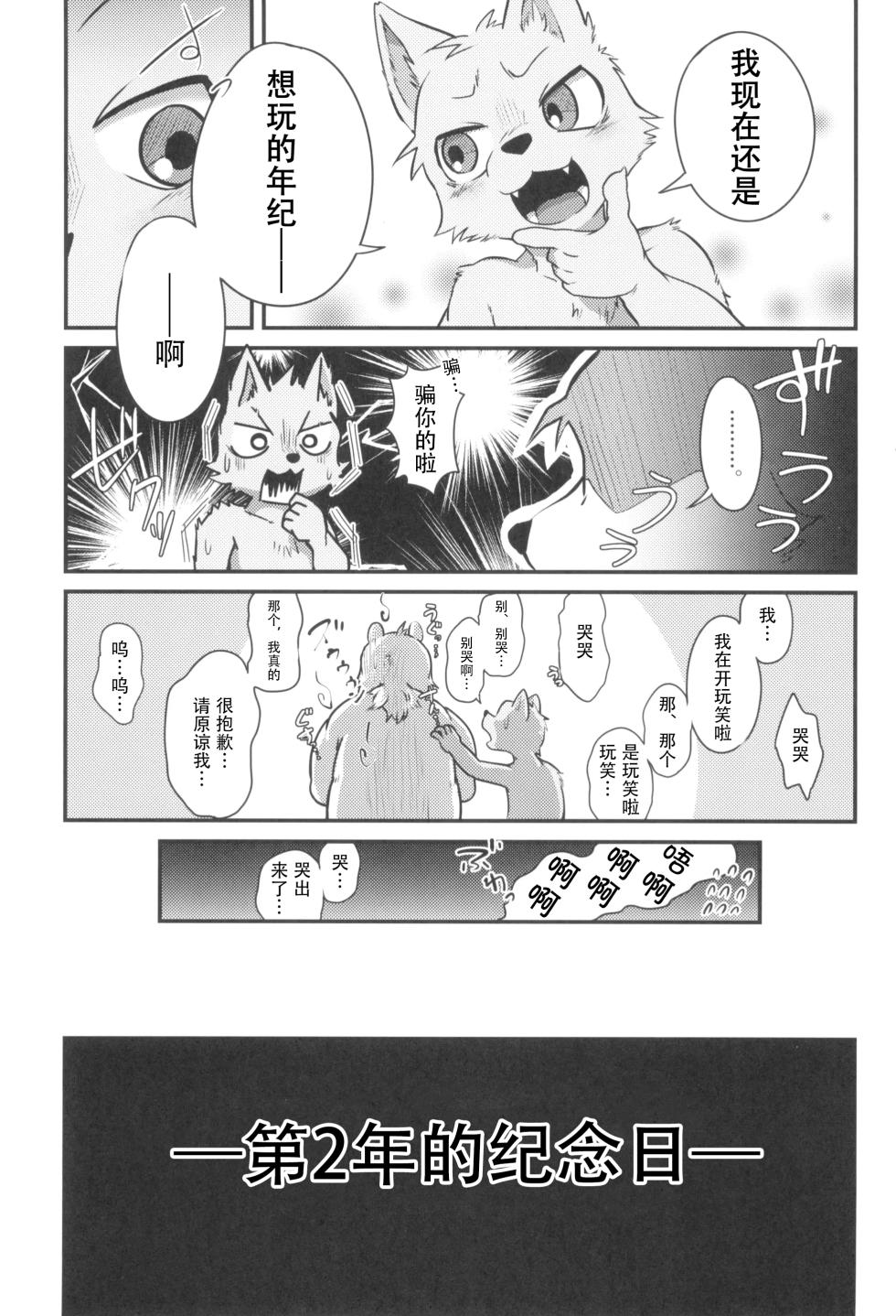 (Kansai Kemoket 9) [Night Walk F (Canned Tuna)] 3-Nen-me no puropouzu｜第3年的求婚仪式 [Chinese] [酥米饼个人汉化] - Page 7