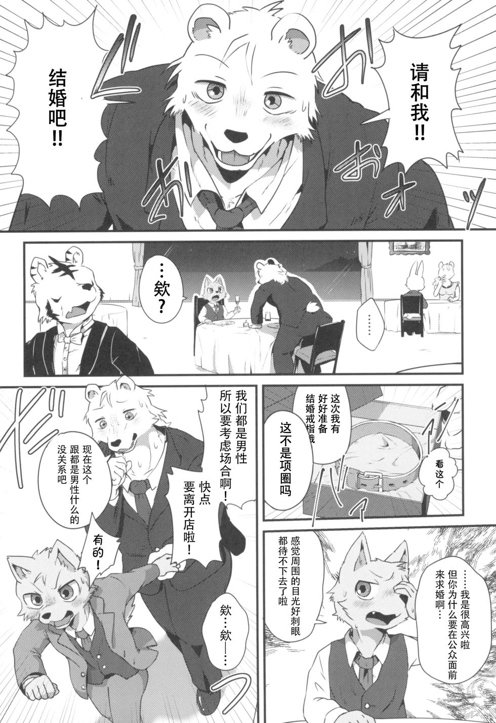 (Kansai Kemoket 9) [Night Walk F (Canned Tuna)] 3-Nen-me no puropouzu｜第3年的求婚仪式 [Chinese] [酥米饼个人汉化] - Page 8