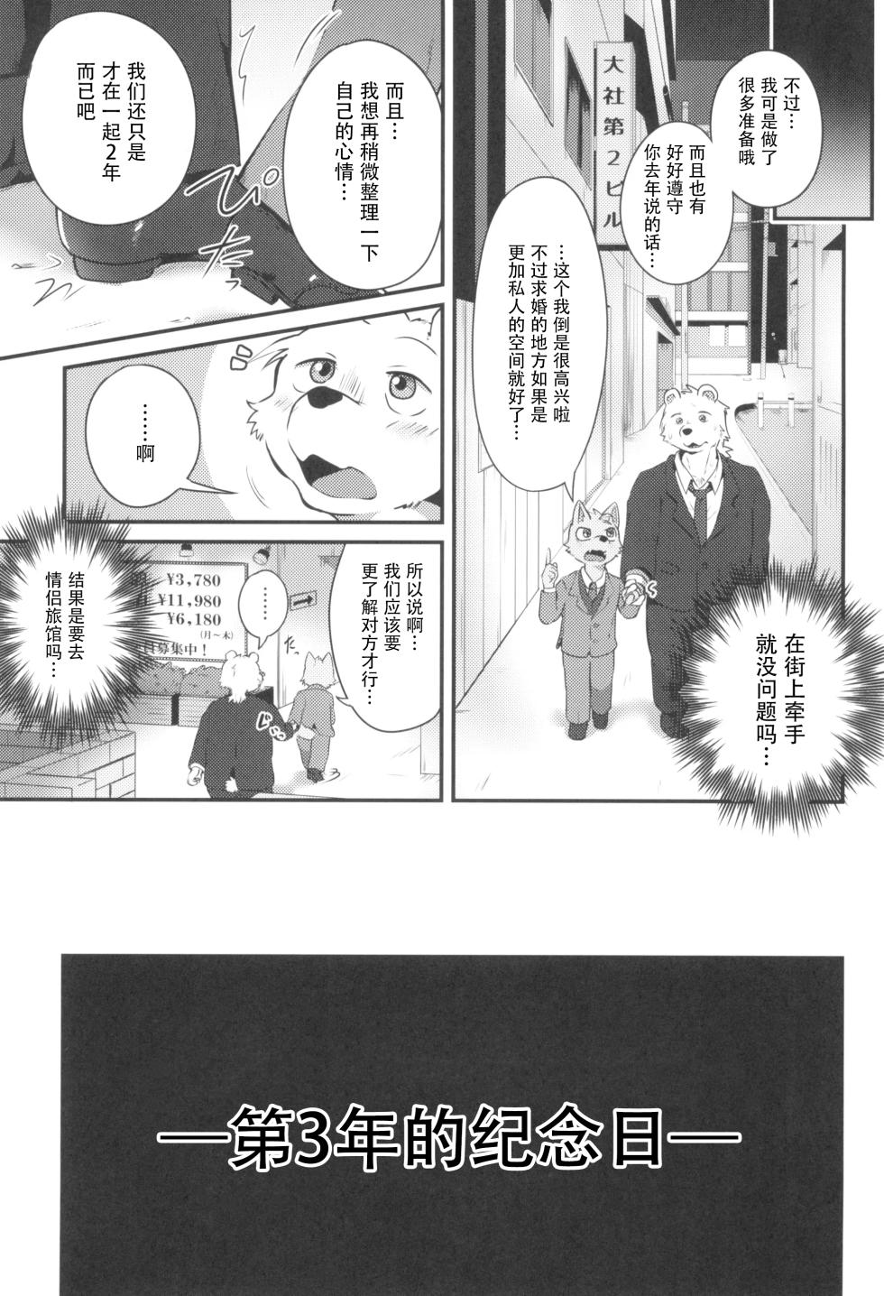 (Kansai Kemoket 9) [Night Walk F (Canned Tuna)] 3-Nen-me no puropouzu｜第3年的求婚仪式 [Chinese] [酥米饼个人汉化] - Page 9