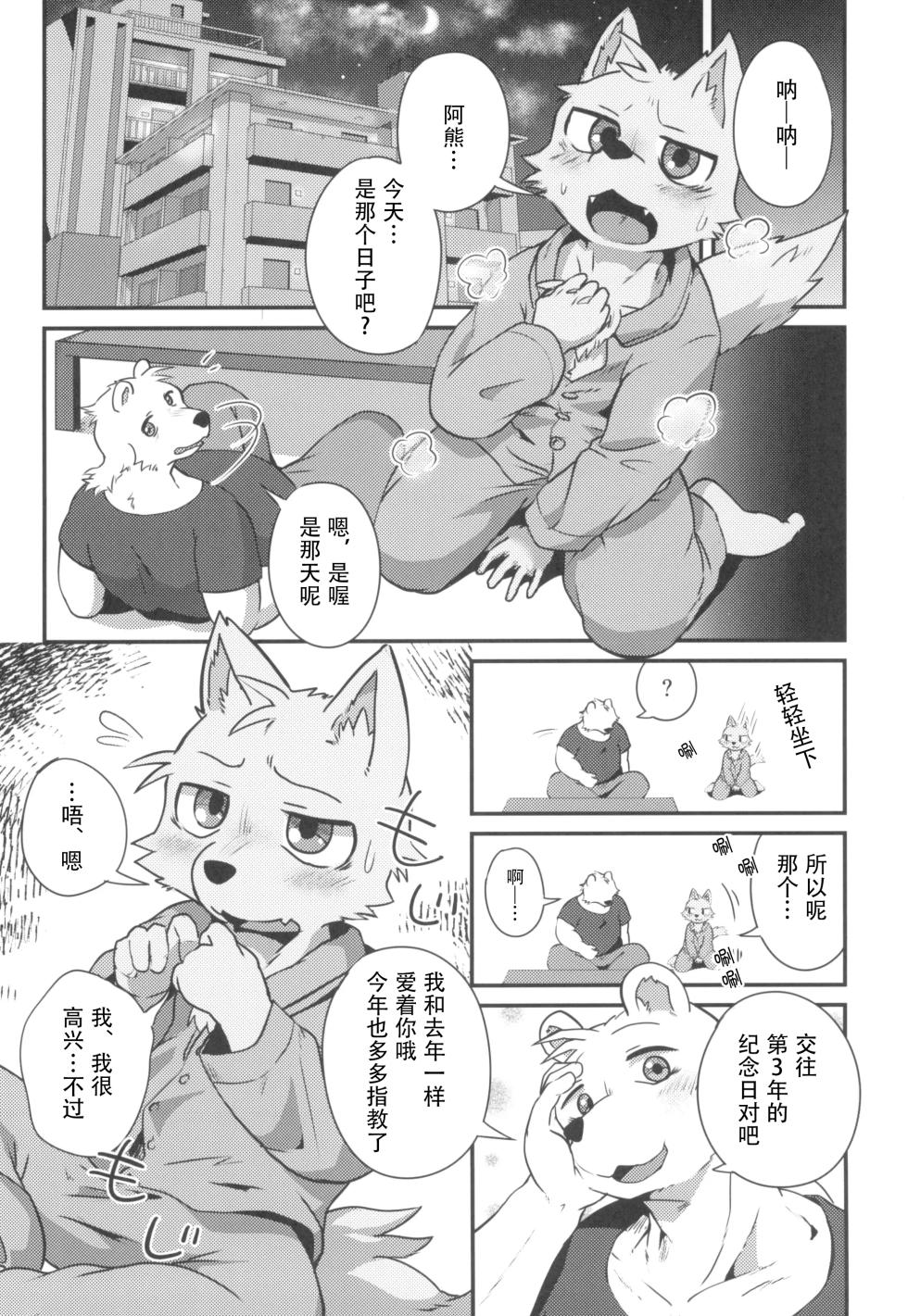 (Kansai Kemoket 9) [Night Walk F (Canned Tuna)] 3-Nen-me no puropouzu｜第3年的求婚仪式 [Chinese] [酥米饼个人汉化] - Page 10