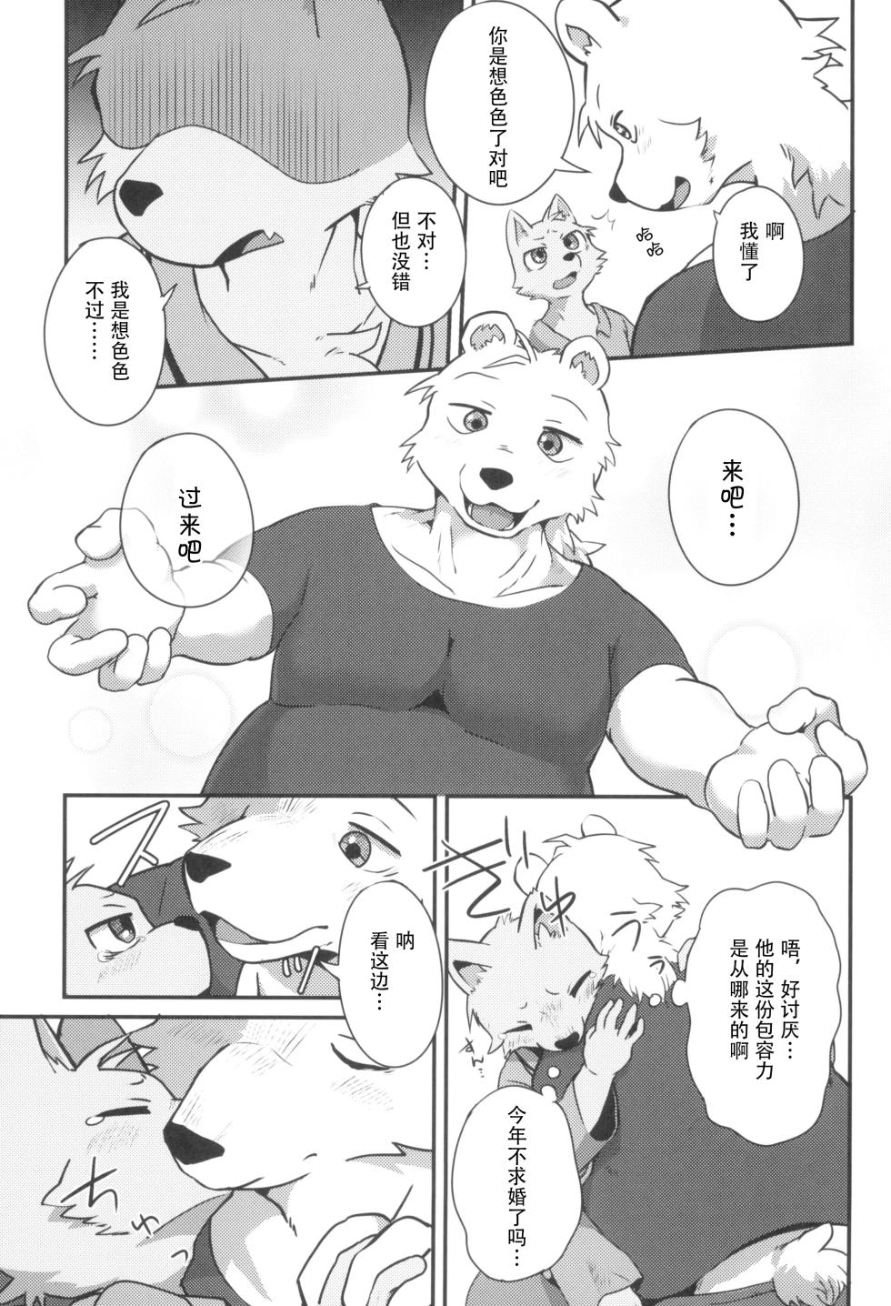 (Kansai Kemoket 9) [Night Walk F (Canned Tuna)] 3-Nen-me no puropouzu｜第3年的求婚仪式 [Chinese] [酥米饼个人汉化] - Page 11