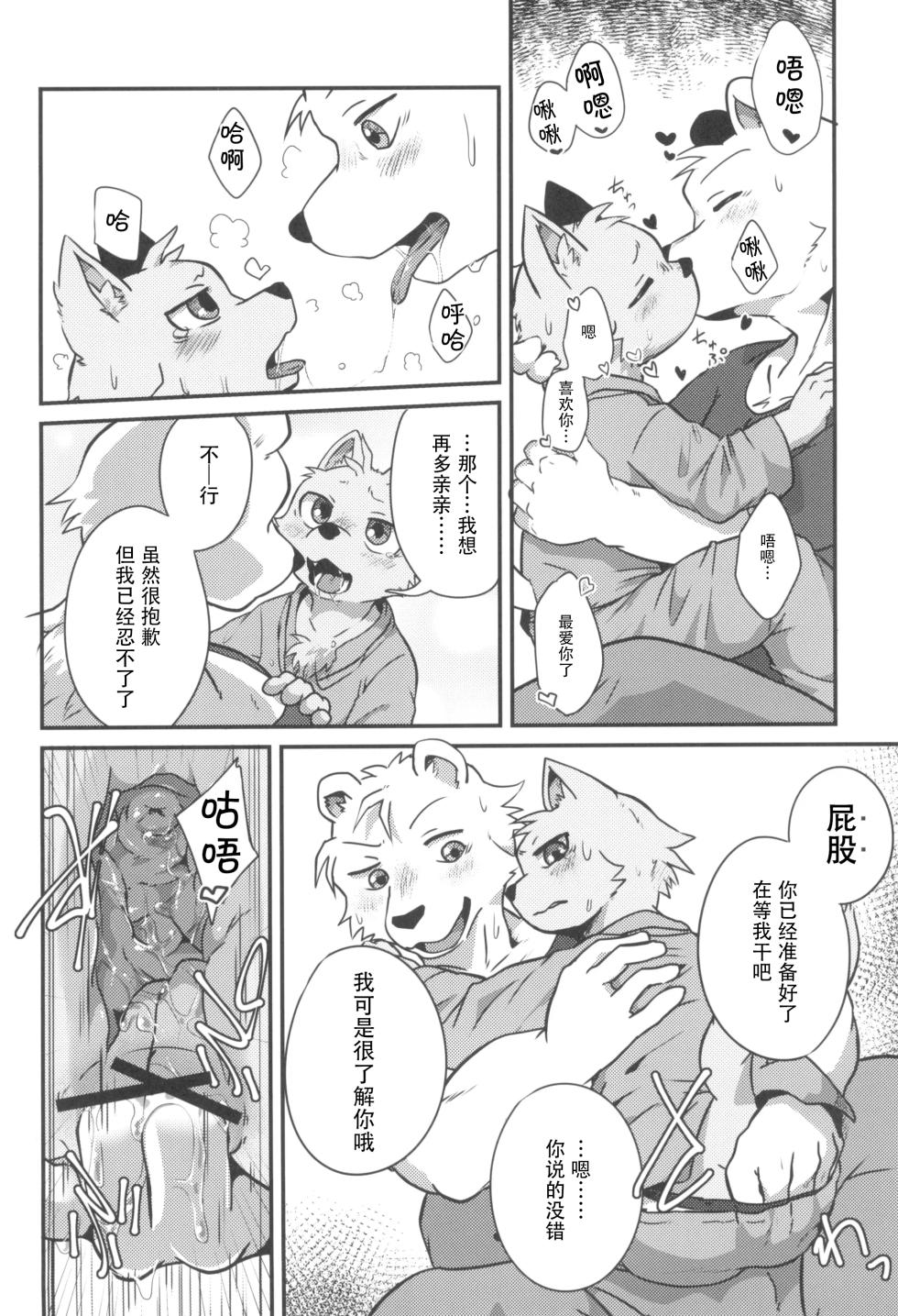 (Kansai Kemoket 9) [Night Walk F (Canned Tuna)] 3-Nen-me no puropouzu｜第3年的求婚仪式 [Chinese] [酥米饼个人汉化] - Page 12