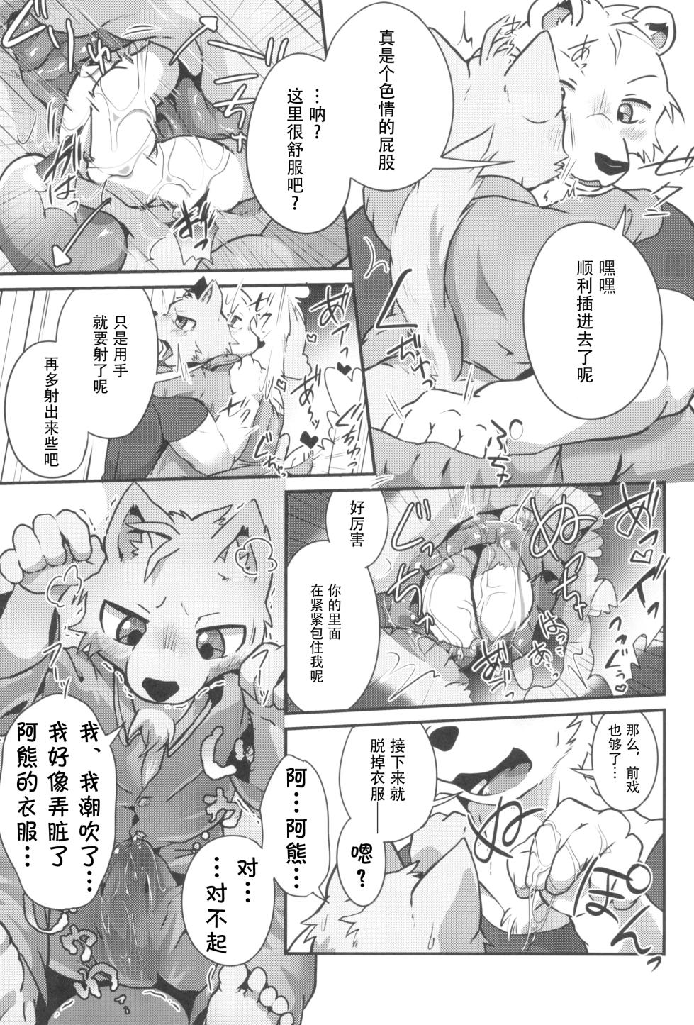 (Kansai Kemoket 9) [Night Walk F (Canned Tuna)] 3-Nen-me no puropouzu｜第3年的求婚仪式 [Chinese] [酥米饼个人汉化] - Page 13