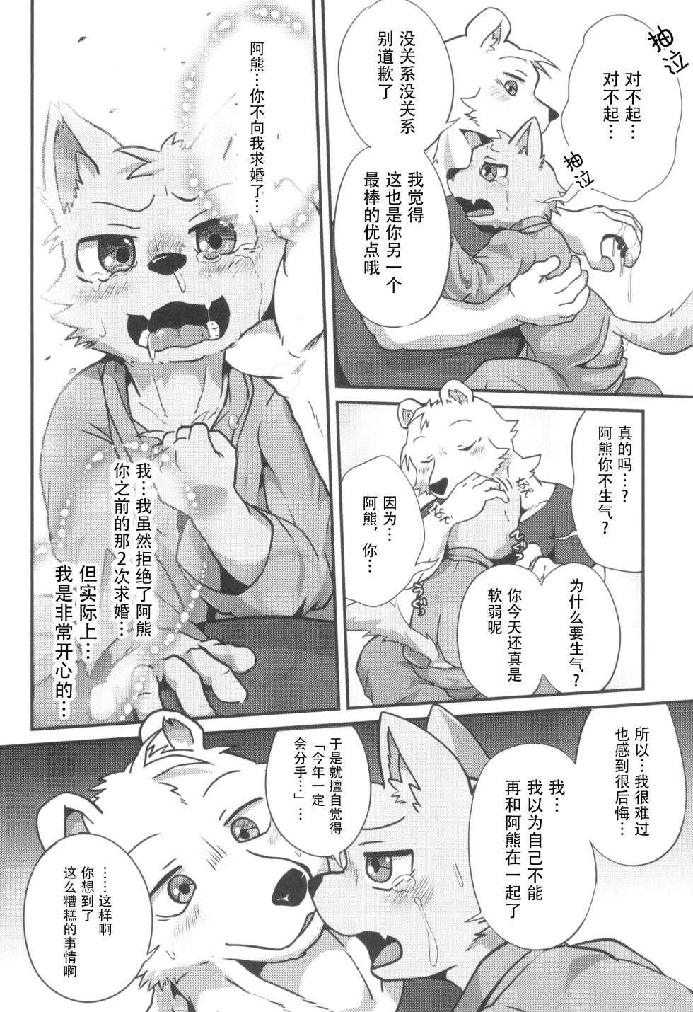 (Kansai Kemoket 9) [Night Walk F (Canned Tuna)] 3-Nen-me no puropouzu｜第3年的求婚仪式 [Chinese] [酥米饼个人汉化] - Page 14
